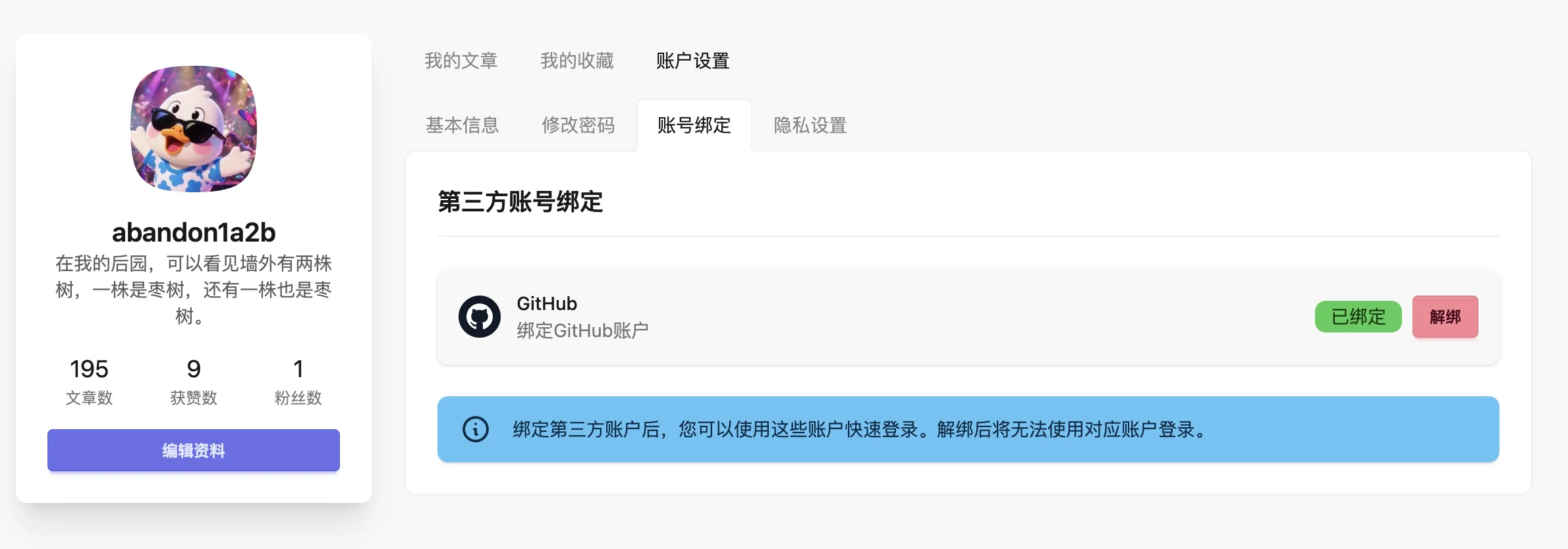 登陆绑定